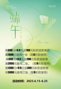 綠色清新端午活動(dòng)物料