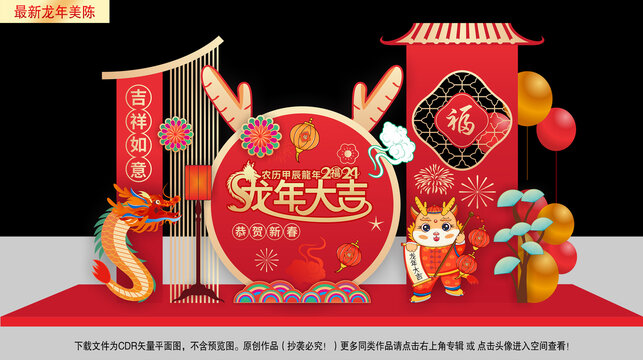 龍年布置