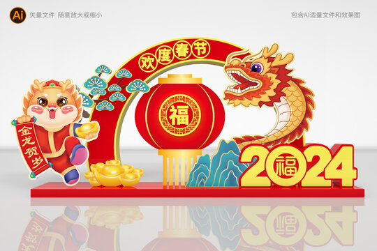 龍年美陳布置