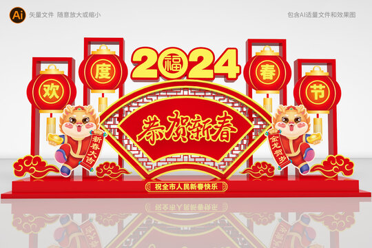 2024春节美陈