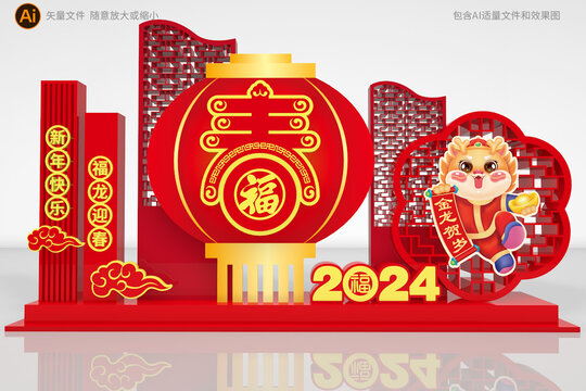 龍年美陳