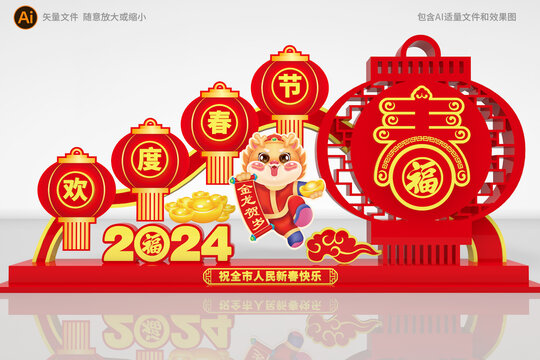 龍年美陳造型
