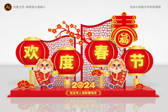 2024春節(jié)美陳
