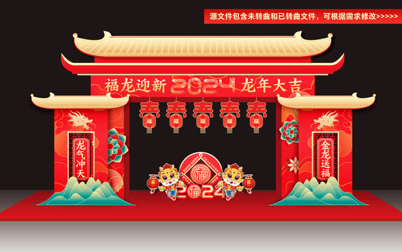 龍年拱門