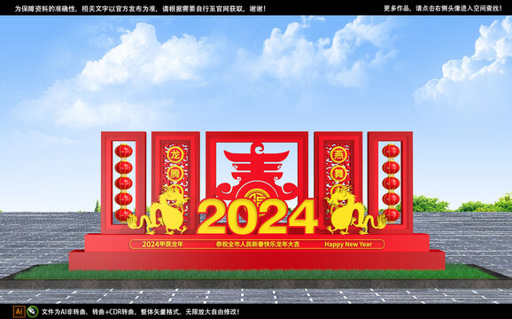 2024龙年美陈雕塑