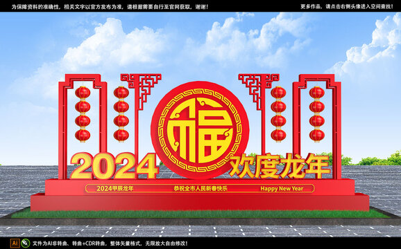 2024龙年美陈雕塑