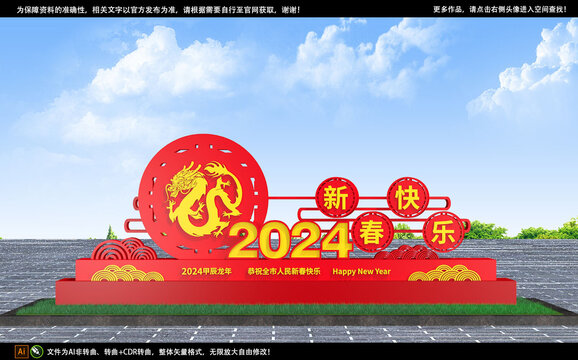 2024龙年美陈雕塑