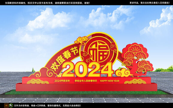 2024龙年美陈雕塑