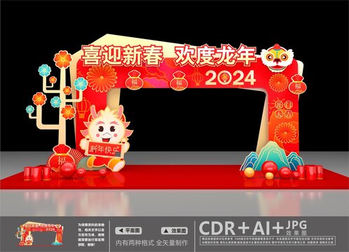 2024新年门头