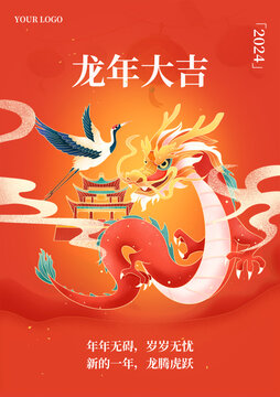 龍年大吉