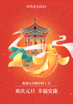 新年錦鯉海報