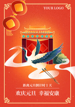 元旦海報(bào)