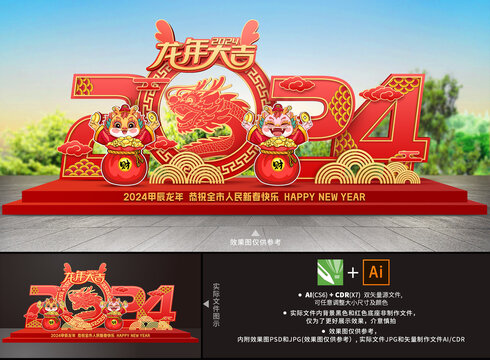2024龍年春節(jié)雕塑