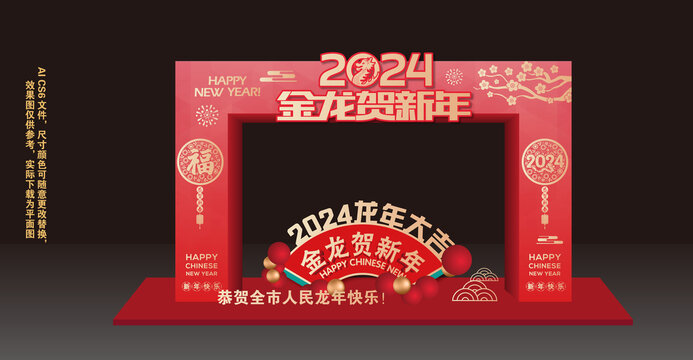 2024龙年拱门