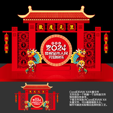 2024元旦門頭