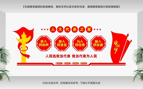 人大會議室