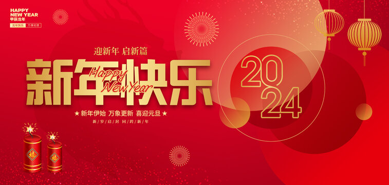 新年海報(bào)