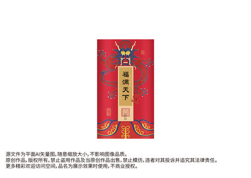 龍紋紅包醬酒茶包裝
