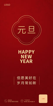 簡約元旦海報(bào)