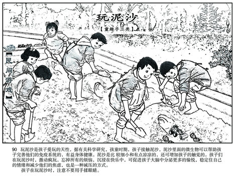 民間游戲集錦玩泥沙