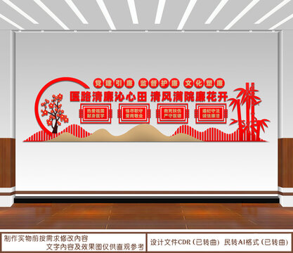 清廉醫(yī)院文化墻