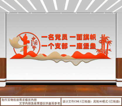 一名黨員一面旗幟