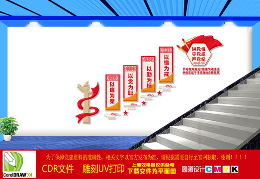 廉潔樓梯文化墻