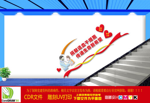捐獻(xiàn)造血干細(xì)胞文化墻