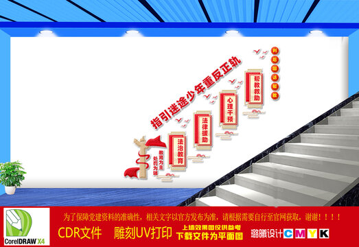 判后回訪幫教文化墻