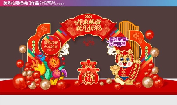 龍年春節(jié)拱門