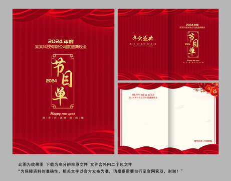 節(jié)目單