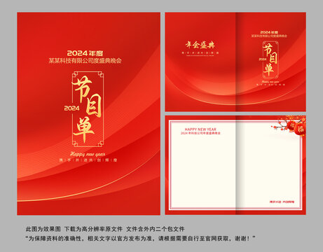 節(jié)目單