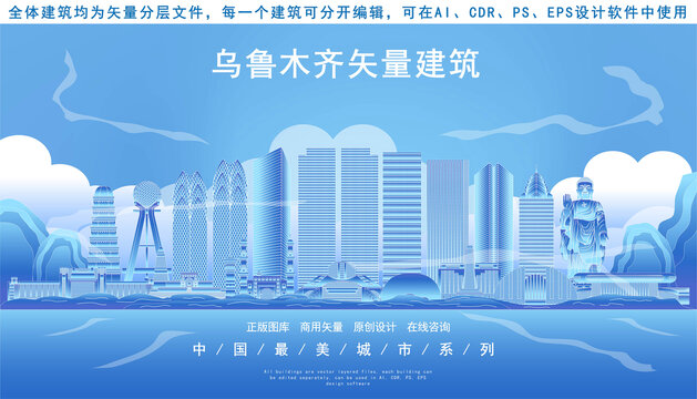 烏魯木齊