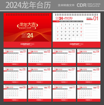 2024年臺歷