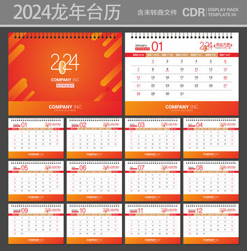 2024臺(tái)歷