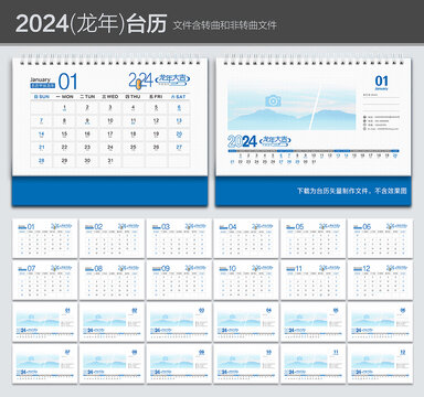 2024年公司台历