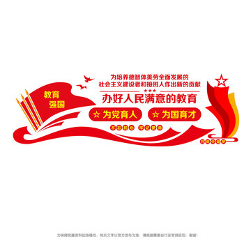 辦好人民滿意的教育