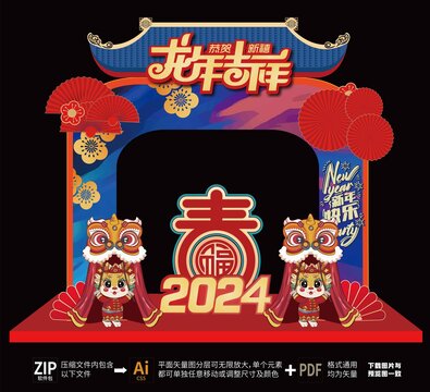 龍年舞臺(tái)美陳