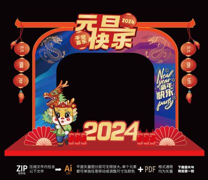 元旦舞臺美陳