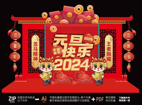 元旦美陳新年美陳
