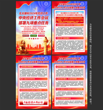 做好2024年經(jīng)濟工作