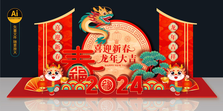 龍年美陳