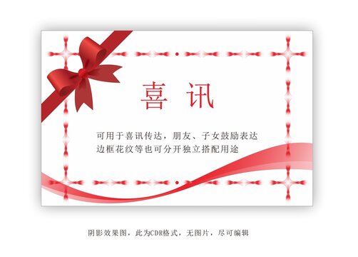 紅色喜訊面紙