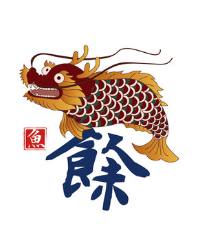 龍魚
