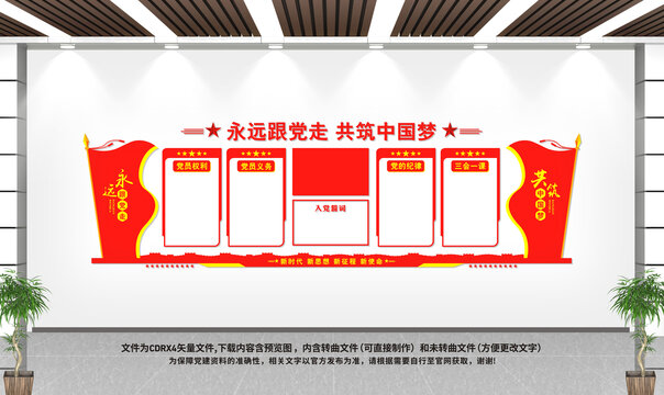 黨建室文化墻