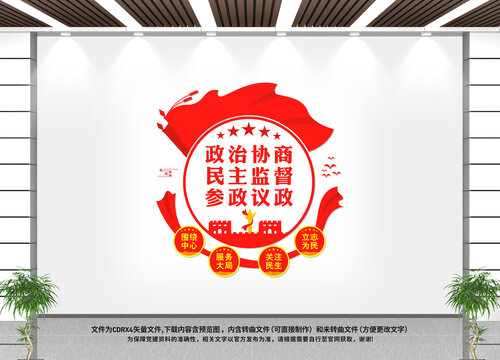 政協(xié)文化墻