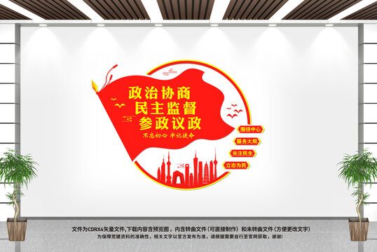 政協(xié)文化墻