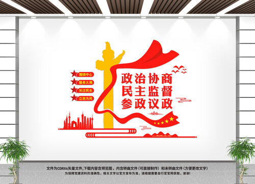 政協(xié)文化墻