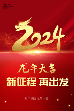 2024元旦