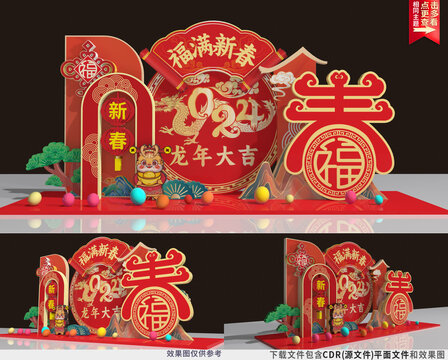2024龍年春節布置新年裝飾